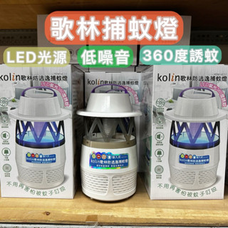 歌林捕蚊燈、誘蚊燈、USB孔、捉蚊燈、吸蚊燈、夏日捕蚊燈、低噪音捕蚊燈、防逃逸吸入式捕蚊燈、滅蚊燈