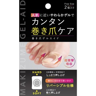 ✨抖音熱銷款✨【腳趾甲矯正工具】【I64】日本製 甲溝炎矯正器 腳趾甲矯正工具 拇指嵌甲凝膠防護套 Alphax