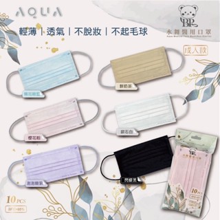 【水舞生醫】成人 醫用平面口罩 素色平面口罩 滿版口罩 小包裝10入 外出隨身包