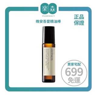 【樂森藥局】約翰森林 JOHNRAY 晚安吾愛精油棒10ml (有效:27/03)