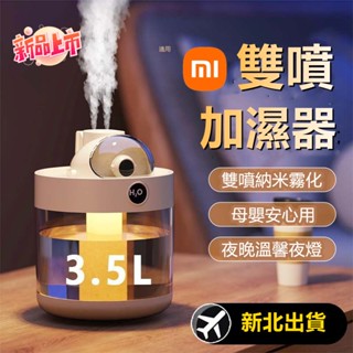 小米有品👍雙噴加濕器 小夜燈加濕器 大容量水氧機 桌面加濕器 大霧量水氧機 靜音加濕器 母嬰可用水氧機