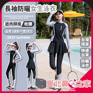 愛北鼻 臺灣現貨 長袖防曬泳衣 成人女 泳衣 女生泳衣 長袖上衣+短裙+長褲 三件套