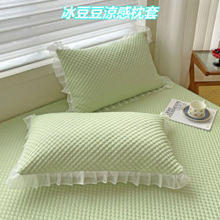 【臺灣出貨】夏季冰豆豆冰絲枕套 涼感枕套 純色枕頭套 枕頭保潔墊 枕芯保護套 48x74標準枕芯套 花邊枕套