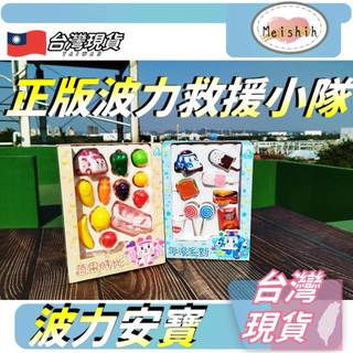 波力 安寶 波利安寶 波利安寶小隊 Poli 英雄小隊 波利安寶英雄小隊 互動玩具 玩具