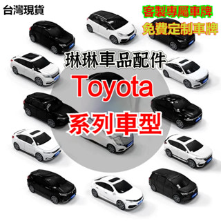 新店促銷🔥【免費定製車牌】Toyota鑰匙套 豐田鑰匙套 ALTIS Camry RAV4 汽車模型鑰匙保護殼扣帶燈光