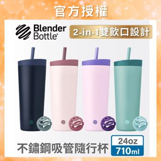 【Blender Bottle】Tumbler 二合一雙飲口不鏽鋼吸管隨行杯 手搖飲杯 保冰杯 保溫杯 冰霸杯 環保杯