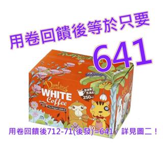 親愛的白咖啡 二合一 30公克 X 80入#179574