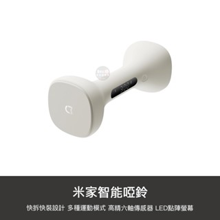小米 米家 健身啞鈴 運動器材 健身運動 器材 練肌肉 運動 訓練器材 重量訓練 室內 室外 健身器材 運動