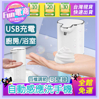 充電款 自動感應洗手機 自動給皂機 泡沫洗手機 酒精噴霧機 酒精感應機 泡沫洗手機 自動洗手機 自動給皂機 泡沫感應機