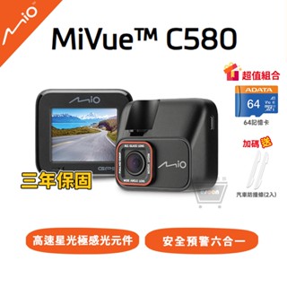 Mio mivue C580 GPS 行車記錄器【現貨 免運】64G記憶卡 區間測速 sony鏡頭 星光級 十倍蝦幣