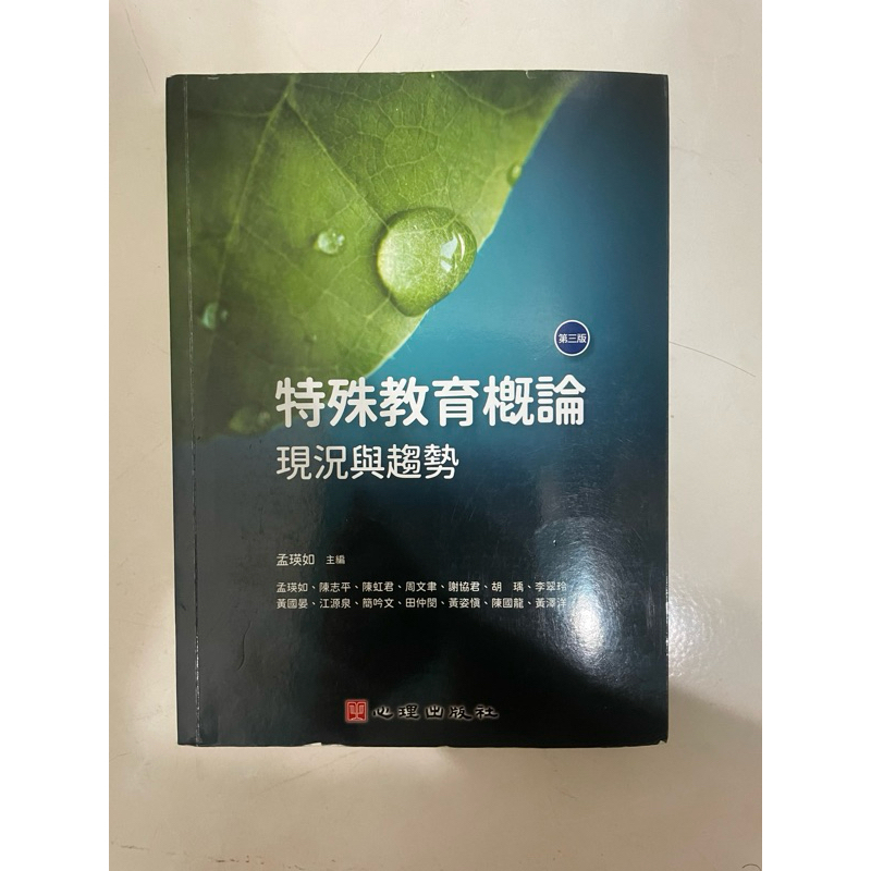 特殊教育概論現況與趨勢