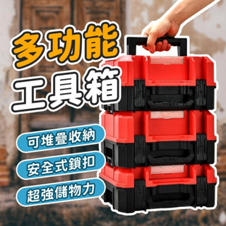 隔日到貨 工具箱 收納盒 零件盒 可堆疊 多功能收納提盒 零件盒 工具收納盒 電工箱 螺絲收納盒 五金 工具 工具包