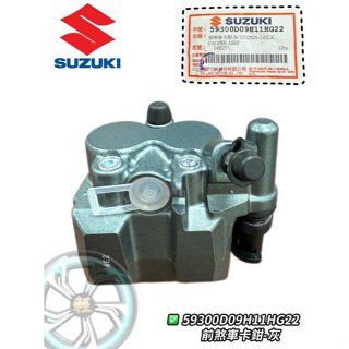 SUZUKI 臺鈴 原廠 卡鉗 NEX GSR 卡鉗附煞車皮