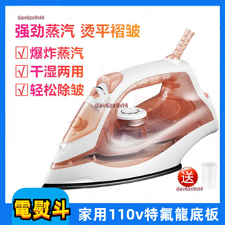 💥【新品】💥 110v電熨斗 手持熨燙機 家用蒸汽熨斗手持式迷你掛燙機熨斗電燙鬥陶瓷燙衣服