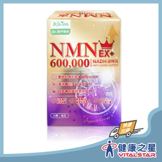 Dr.愛伊 NMNxNADH 逆時光賦活 升級版軟膠囊30粒/盒(2027/07)