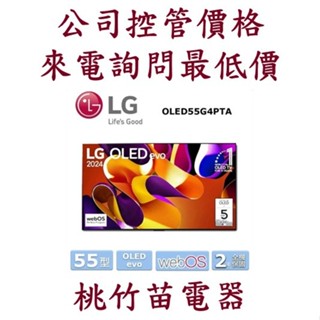 LG 樂金OLED 4K AI OLED55G4PTA 65吋語音物聯網顯示器 客服03-4944986