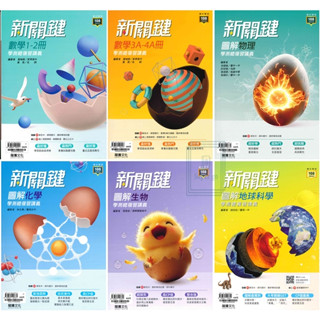 🆕最新版《龍騰出版》高中 新關鍵學測總複習講義 數學1-2冊/數學3A-4A/物理/化學/生物/地科 108課綱🥇速配購🥇
