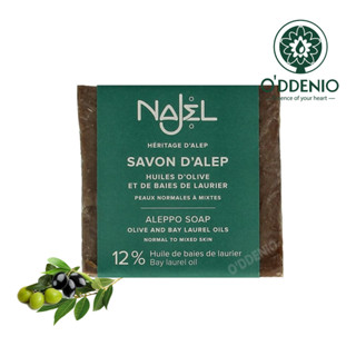 Najel【12%月桂油阿勒坡手工古皂200g】馬賽皂的始祖《歐丹尼香草日誌》Aleppo Soap