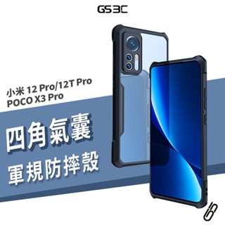 四角 防摔殼 小米 12/12T POCO X3 Pro 氣囊 透明殼 保護套 保護殼 耐衝擊 手機殼 背蓋 軟殼