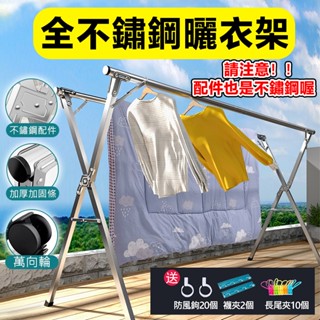 小不記 臺灣12h出貨【全不鏽鋼+送輪子】不鏽鋼曬衣架 曬衣架 伸縮晾衣架 防風曬衣架 晾衣架 曬被架 X型曬衣架