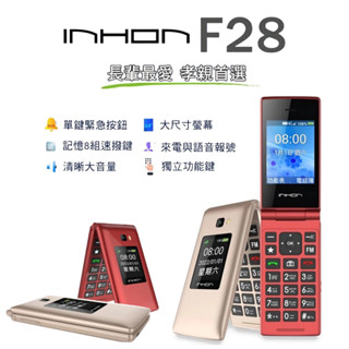 INHON F28 4G LTE 摺疊老人機 應宏 長輩機 孝親機 大鈴聲 老人機 孝親機 長輩機 FM廣播 雙螢幕