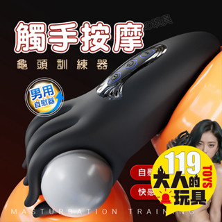 【隔日到貨】情趣 自慰 飛機杯 擒龍手 揉搓震動 開合 龜頭訓練器 電動飛機杯 情趣用品 自慰套 情趣玩具 成人玩具