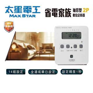 【祥昌電子】太星電工 OTM304A 數位式定時器 2P袖珍型 14組開關設定 電子式單插座定時器 定時器 定時插座