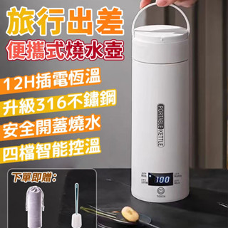 💥限時特價✨316不鏽鋼 智慧加熱水杯 燒水壺 電熱水杯 保溫杯 熱水杯 加熱杯 煮水杯 110V 旅行杯 快煮壺 溫