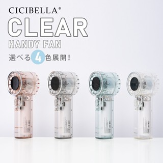 24H臺灣現貨【CICIBELLA・透明手持風扇】手持電風扇 涼感風扇 製冷風扇 冰敷風扇 隨身風扇 USB 風扇
