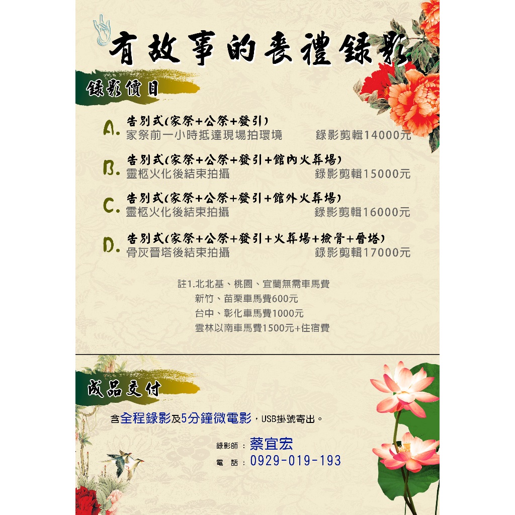 【告別式錄影】#生命禮儀 #告別式 #殯葬錄影服務 #告別式攝影 #有故事的喪禮錄影