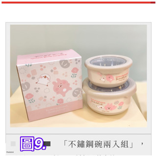 《我愛查理》💕附發票 夢時代 卡娜赫拉 來店禮 不鏽鋼碗二入組 保鮮碗 保鮮盒 便當盒 托特包 不鏽鋼碗 統一時