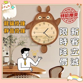 現貨特惠🚚龍貓時鍾 龍貓卡通掛鐘 可愛時鐘 貓咪時鐘 時尚家用時鐘 壁掛時鐘 搖擺靜音時鐘 造型時鐘 時鐘掛鐘 客廳時鐘