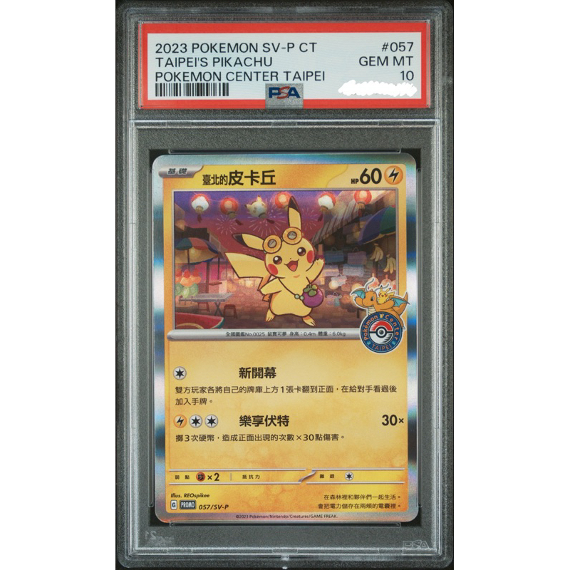 7305 【PSA10】台北のピカチュウ　プロモ 臺北的皮卡丘　ポケモン台北台湾 台北のピカチュウ プロモ 臺北的皮卡丘 ポケモン台北台湾