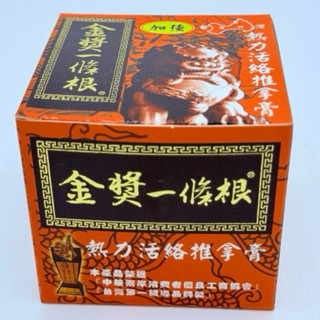 金獎一條根熱力活絡膏100g 金獎百草推拿膏 黃色熱感 一條根 推拿膏 按摩膏 百草 臺灣現貨 半夏的小鋪