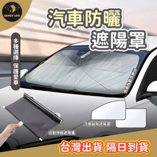 蝦皮隔日到貨【臺灣現貨免運 汽車防曬遮陽罩】遮陽簾 隔熱防曬擋 磁吸車窗 汽車遮陽傘 汽車隔熱傘 汽車遮陽板 遮光窗簾