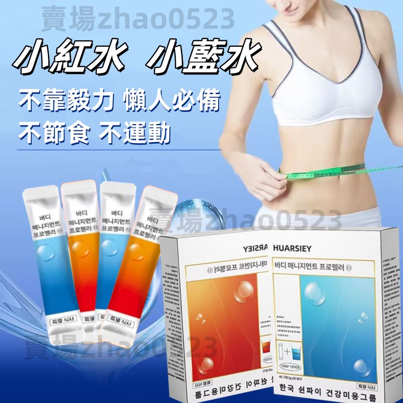 現貨~韓國HUARSIEY 燃卡💥減旨飲💥代謝 ‘營’養補充 小紅·水 小藍·水 維生素 代謝有感🔥能量補充 植物萃取