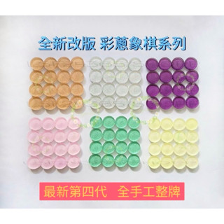 最新版彩蔥象棋附盒裝 金蔥 銀蔥 綠蔥 粉蔥 香檳 深藍 酒紅 黑金 黑銀 淺藍 棋藝 棋墊棋盒 桌遊 中國風收納盒