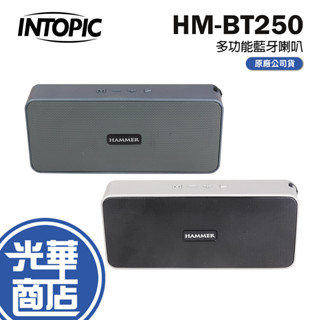 INTOPIC 廣鼎 SP-HM-BT250 多功能藍芽喇叭 無線音響 隨身喇叭 銀色 光華商場