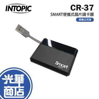 INTOPIC 廣鼎 CR-37 SMART 便攜式 晶片讀卡器 讀卡機 CR37 金融卡 健保卡 繳稅 光華商場