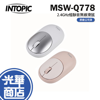 INTOPIC MSW-Q778 2.4GHz極靜音無線滑鼠 靜音滑鼠 無線鼠 辦公滑鼠 靜音鼠 光華商場