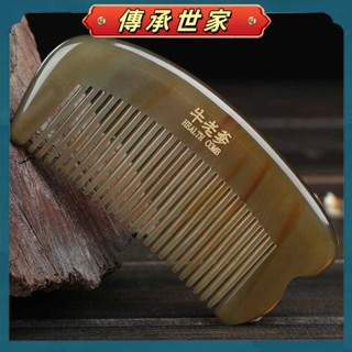 【傳承世家】 犛牛角梳子正品天然梳子隨身便攜小號牛角梳子牛角梳子純天然家用 家用按摩梳子 防靜電 刮痧梳 洗頭刷經絡梳子
