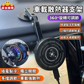 🔥臺灣保固🔥車上手機架 手機架汽車 磁吸手機架 半導體製冷降溫 半導體散熱器 車用手機支架 炫彩環繞氛圍燈 汽車手機架