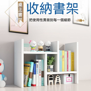 H型書架 桌面置物架 伸縮書架 多層架桌面收納 變形 桌上型書櫃 收納書架 桌上書架 組裝式書櫃 簡易書架