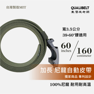 【加長皮帶】尼龍自動皮帶 皮帶男 39-60腰皮帶 尼龍腰帶 工裝腰帶 自動扣皮帶✨臺灣皮老闆📧當日出貨