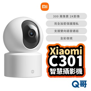 小米 c301 智慧攝影機 米家 監視器 2k 迷你無線網路攝影機 居家監視器 監控 攝影機 寵物監視器 mi140