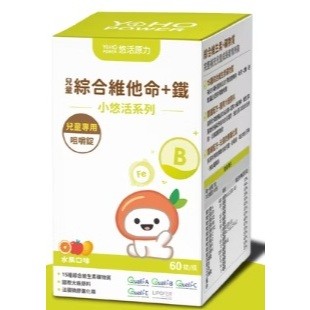「偉愉藥局」悠活原力 兒童綜合維他命+鐵 45錠 新包裝 兒童 小孩 咀嚼錠
