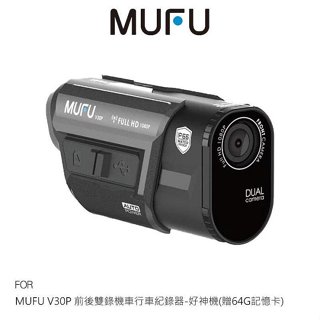 MUFU V30P 前後雙錄機車行車紀錄器-好神機 防水防塵 迷你輕巧 動作感應偵測 通用 GoPro 配件