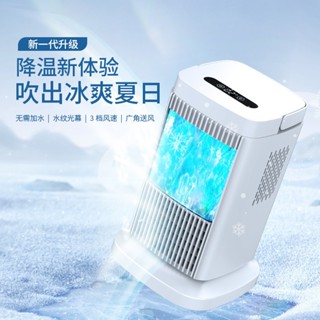 臺灣出貨 🔥無需加水加冰🔥 2025最新款水冷扇 移動式冷氣 冷氣 遙控空調扇 移動空調扇 冷風扇 移動冷風扇 電風扇