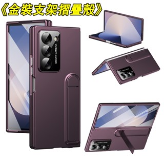 隱形支架 鏡頭全包 三星 ZFOLD 6 摺疊手機殼 殼膜一體 Samsung FOLD 5 4 3 防摔殼 保護殼硬殼