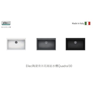愛琴海廚房＊義大利ELLECI 奈米陶瓷 QUADRA 130 靜音水槽 黑色 深灰色 白色 790*500